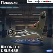 ����� Suzuki Grand Vitara 05- ���. ����. ����. ���. KSL5486 Kortex ���. KSL5486 KSL5486 ����