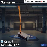 ����� ������ ��������� Krauf ���. KSB0011XK KSB0011XK ����
