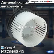 ���������������� ��������� Krauf ���. MZZ9162YD MZZ9162YD ����