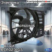 ���������� ���������� Krauf ���. RCF0231GS RCF0231GS ����
