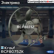 ���������� ���������� ��� ������ Krauf ���. RCF8075ZK RCF8075ZK ����