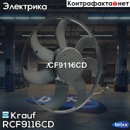 ���������� ���������� Krauf ���. RCF9116CD RCF9116CD ����