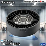 ����� �������� ���������� ����� Krauf ���. RKZ1298EG RKZ1298EG Krauf RKZ1298EG ����