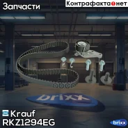 ����������� ��� Krauf ���. RKZ1294EG RKZ1294EG ����