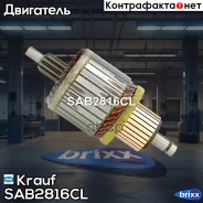 ����� �������� Krauf SAB2816CL Krauf ���. SAB2816CL SAB2816CL ����