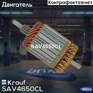 ����� �������� SAV4650CL Krauf ���. SAV4650CL SAV4650CL ����