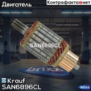 ����� �������� Krauf ���. SAN6896CL SAN6896CL ����