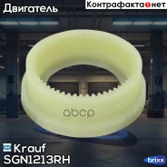 �������� ��������� �������� Krauf ���. SGN1213RH SGN1213RH ����
