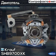 ٸ������������ �������� Krauf ���. SHB9700XK SHB9700XK ����