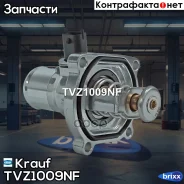 ��������� TVZ1009NF Krauf ���. TVZ1009NF TVZ1009NF ����