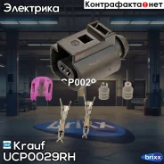 ������ ���������� Krauf ���. UCP0029RH UCP0029RH ����