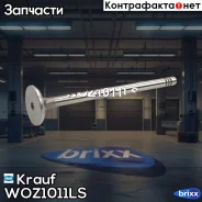 ������ ��������� Krauf ���. WOZ1011LS WOZ1011LS ����