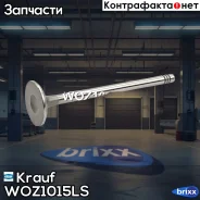 ������ ��������� Krauf ���. WOZ1015LS WOZ1015LS ����