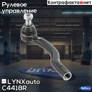 ���������� ������� ����| ���� | LYNXauto ���. C4418R C4418R ����