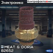 ������ ��������� �����������! Honda Accord 2.2i/2.7i 94/Civic 1.3-1.8i 98 MEAT Doria ���. 82652 82652 ����