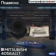 ������ ������������� ������ �������� 4056A117 Mitsubishi ���. 4056A117 4056A117 ����