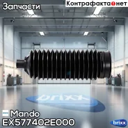 ������� ������� ����� | ��� | Mando ���. EX577402E000 EX577402E000 ����