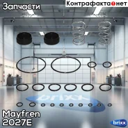 ��� ���������� EBS 2-� ���������� Knorr K020024N50, K020023N50 Mayfren ���. 2027-E 2027E ����