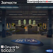 ����. ������� Onyarbi ���. 50.02.17 �/� 500217 ����