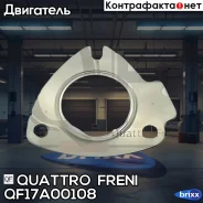 ��������� ���������� ���������� LAND Rover Quattro Freni ���. QF17A00108 QF17A00108 ����