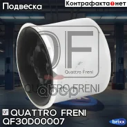 ����������� ������ ��������� ������, QF30D00007 Quattro Freni ���. QF30D00007 QF30D00007 ����