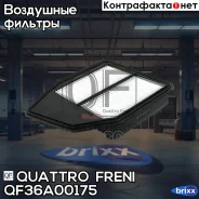 ������ ��������� QF36A00175 Quattro Freni ���. QF36A00175 QF36A00175 ����