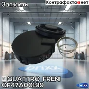 ����������� ������� ���������� ������� Quattro Freni ���. QF47A00199 QF47A00199 ����