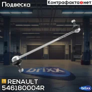������ ������������� ����� ��� ��� (���) Renault ���. 546180004R 546180004R ����