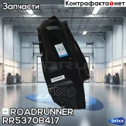 ��������� RR-5370B417 Roadrunner ���. RR5370B417, ������ ������ RR5370B417 ����