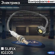 ������ ����������� Volga Siber Sufix ���. IG1105 IG1105 ����