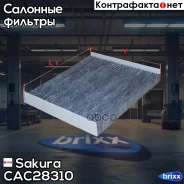 ������ ������ �������� Sakura ���. CAC28310 CAC-28310 Sakura CAC28310 ����