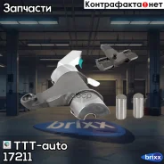 �������� TTT-auto ���. 17211 �/� 17211 ����