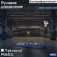 ���������� ������� ���� Teknorot ���. MA-511 MA511 ����
