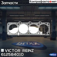 ��������� ������� ����� ��������� Victor Reinz ���. 612584010 612584010 ����