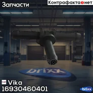 ������� ������� ���������� AUDI, SEAT, Skoda, VW 00- Vika ���. 16930460401 16930460401 ����