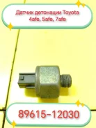 ������ ��������� Toyota 7A-FE 89615-12030 8961512030 ����