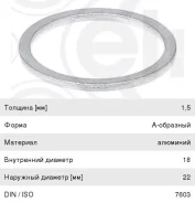 ������ �������������� VW SEAT Skoda ������ �������, 247405, Elring N0138326 ����