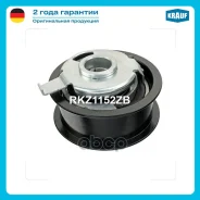 ����� �������� ��� AUDI / SEAT / Skoda / Volkswagen Krauf ���. RKZ1152ZB RKZ1152ZB ����