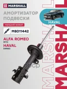 ����������� �������� | ����� ���� | Haval F7 19-, Haval F7x 19- Marshall ���. M8011442 M8011442 ����