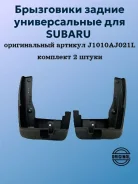 ���������� ������ Subaru, �������� 2 ��, �������� J1010AJ021 ����