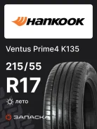 Hankook Ventus Prime 4 K135