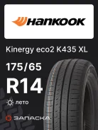Hankook Kinergy Eco 2 K435