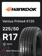 Hankook Ventus Prime 4 K135