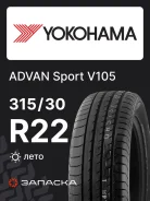 Yokohama Advan Sport V105E