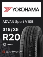 Yokohama Advan Sport V105W
