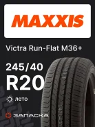 Maxxis Victra