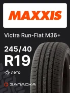 Maxxis Victra