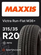 Maxxis Victra