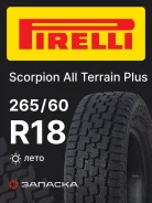 Pirelli Scorpion All Terrain Plus