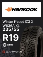 Hankook Winter i*cept IZ3 X W636A
